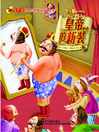 Cover image for 皇帝的新装